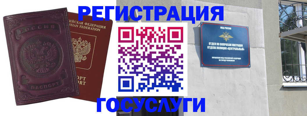 временная регистрация госуслуги в Бахчисарае