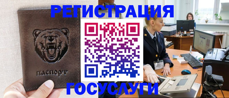временная регистрация госуслуги в Бахчисарае
